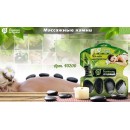 Камни массажные арт.40200