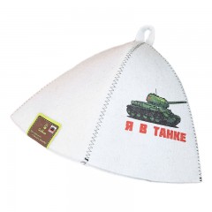 Шапка банная принт Я в танке (войлок белый)