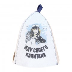 Шапка банная принт Жду своего капитана (войлок)