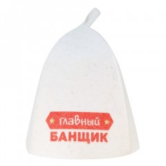 Шапка банная принт Главный банщик (войлок)
