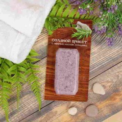 Соляной бикет «Соляная баня» Мини с эфирным маслом Розмарин  вес 0,2 кг для бани