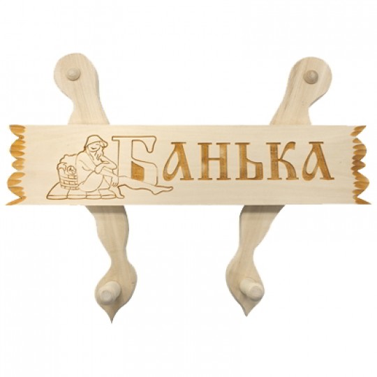 Вешалка с табличкой в ассортименте арт.32219