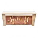 Полка с вешалкой 2 рожка Баня арт.32531