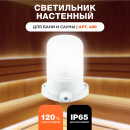 Светильник "ВЕЗУВИЙ" для сауны (арт.400) Прямой