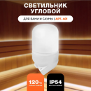 Светильник "ВЕЗУВИЙ" для сауны (арт.401) Угловой Светильник "ВЕЗУВИЙ" для сауны (арт.401) Угловой