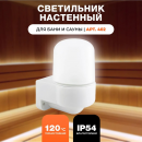 Светильник "ВЕЗУВИЙ" для сауны (арт.402) Настенный Светильник "ВЕЗУВИЙ" для сауны (арт.402) Настенный