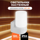 Светильник "ВЕЗУВИЙ" для сауны (арт.405) Настенный Высокий Светильник "ВЕЗУВИЙ" для сауны (арт.405) Настенный Высокий