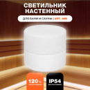 Светильник "ВЕЗУВИЙ" для сауны (арт.408) Шайба Светильник "ВЕЗУВИЙ" для сауны (арт.408) Шайба