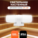 Светильник "ВЕЗУВИЙ" для сауны (арт.409) Двойной Светильник "ВЕЗУВИЙ" для сауны (арт.409) Двойной